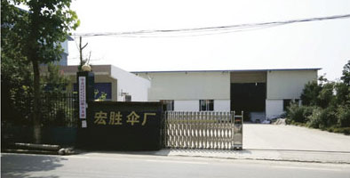 梁平县宏胜伞厂